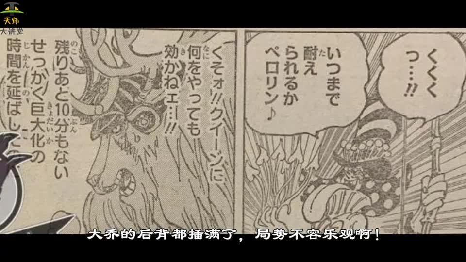 海贼王1014话 桃之助嗅到获胜契机 战局将迎来大反转