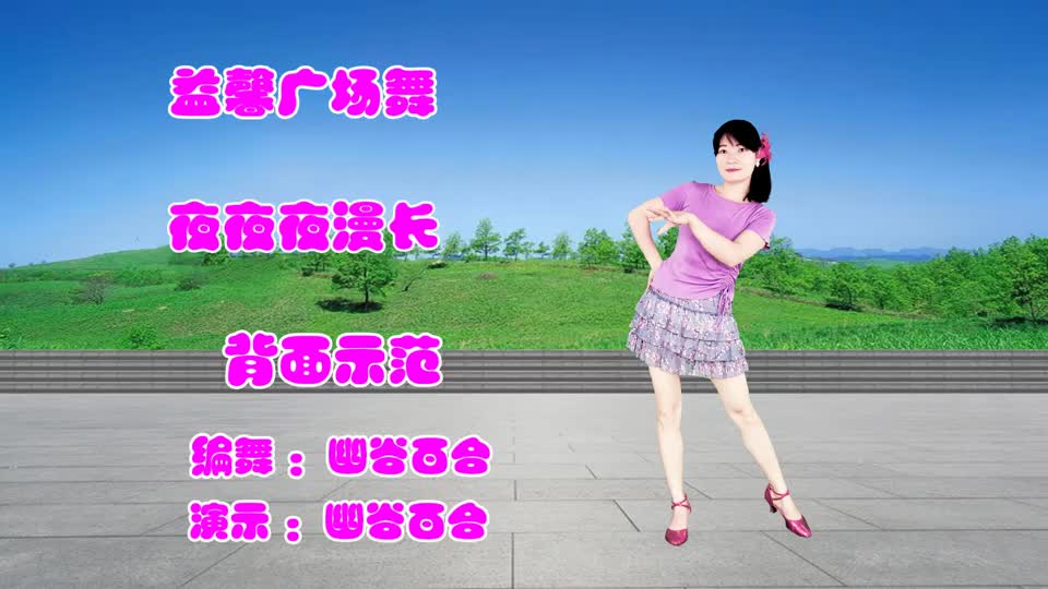 广场舞《夜夜夜漫长》歌嗨舞美,简单时尚,背面示范带你跳|夜夜夜漫长