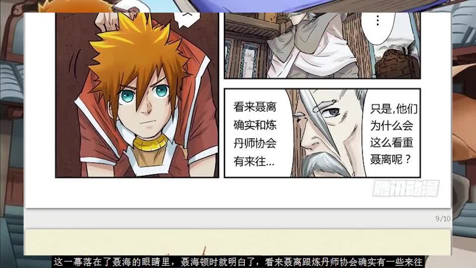 妖神记90:杨理事到访,聂离的地位瞬间就提高了!