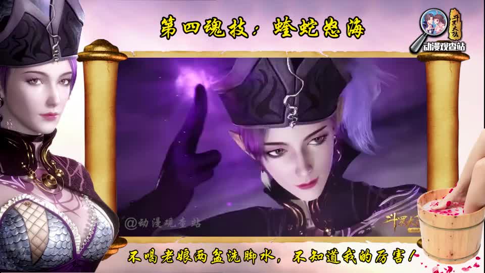 斗罗大陆 海盗团长 紫珍珠魂技盘点 !