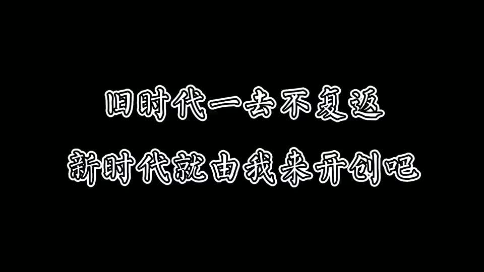 海贼王：告诉全世界，新时代就由我来开创