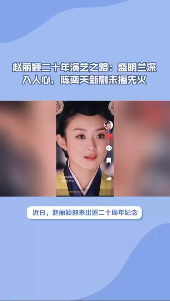赵丽颖二十年陈奕天疯狂安利知否 机车兄弟反差