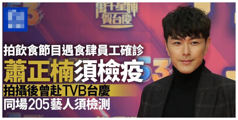 tvb卷入感染风波205名艺人要做检测萧正楠被隔离太太放声大哭