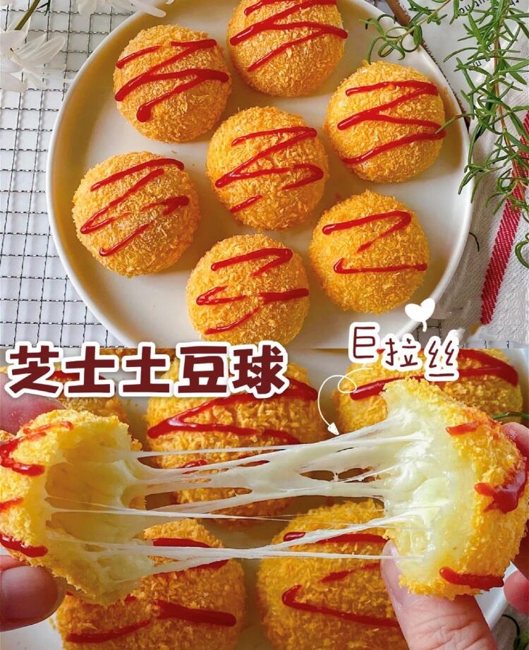 外酥里嫩的芝士土豆球,巨拉丝!
