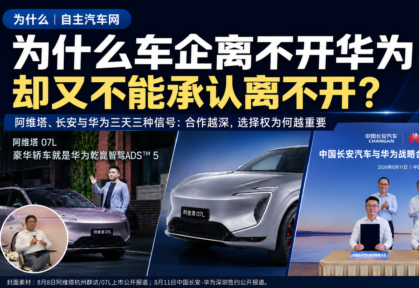为什么车企离不开华为，却又不能承认离不开？
