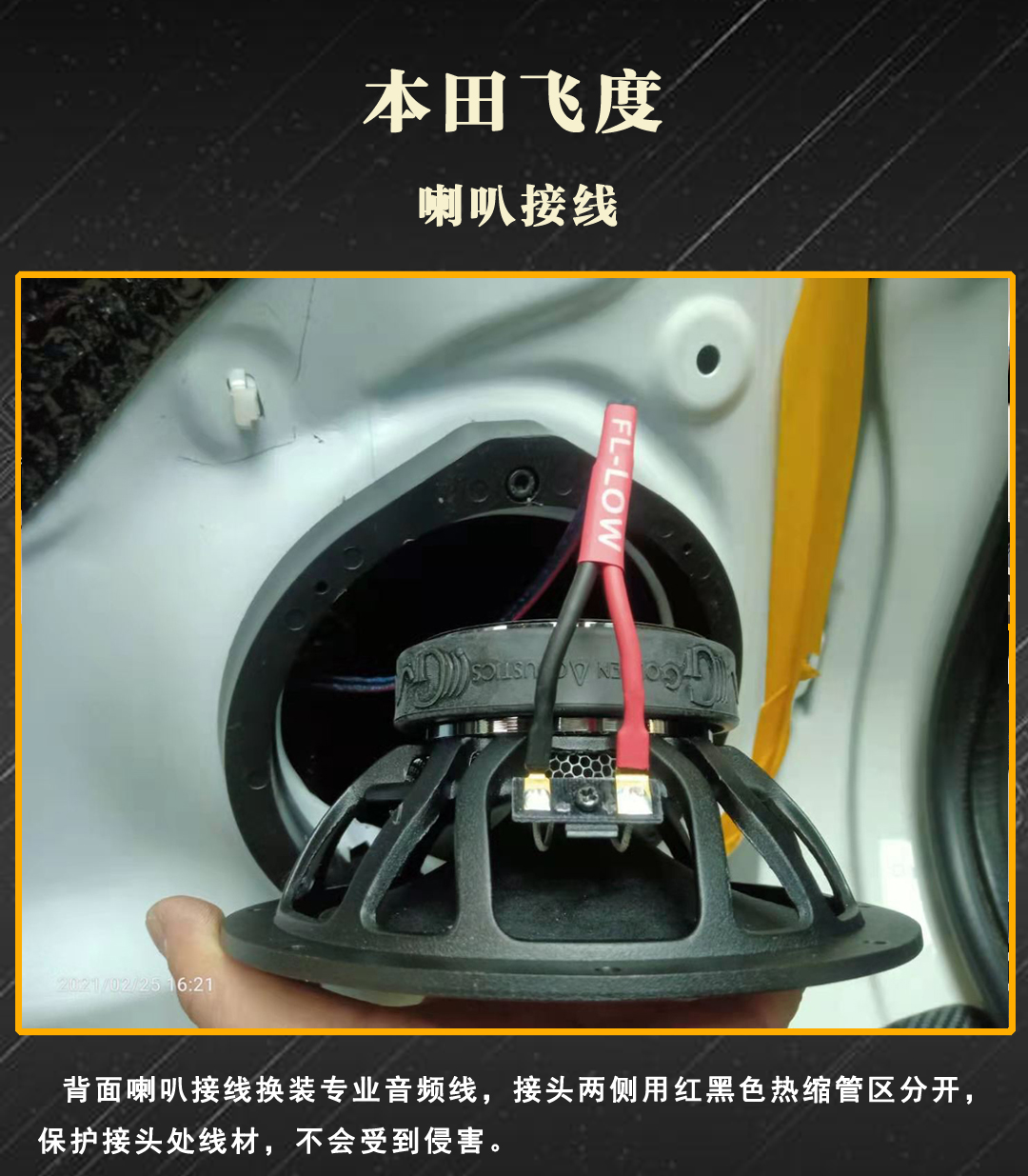 石家庄奥盛腾本田飞度改装音响装喇叭的位置-新浪汽车