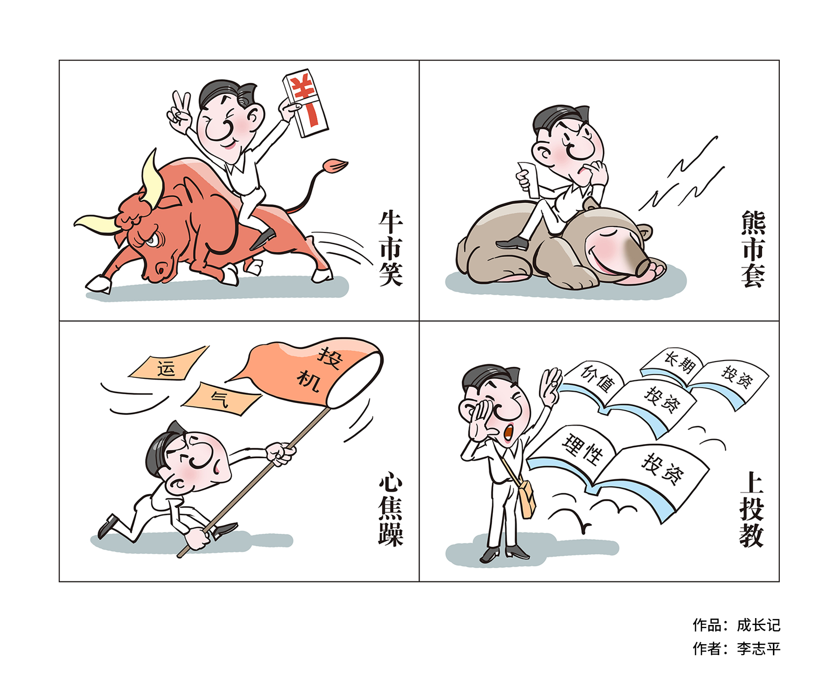 深圳证券交易所投资者教育优秀作品展