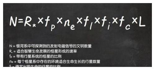 为此,德雷克还提出了一个著名的方程叫做:德雷克方程.