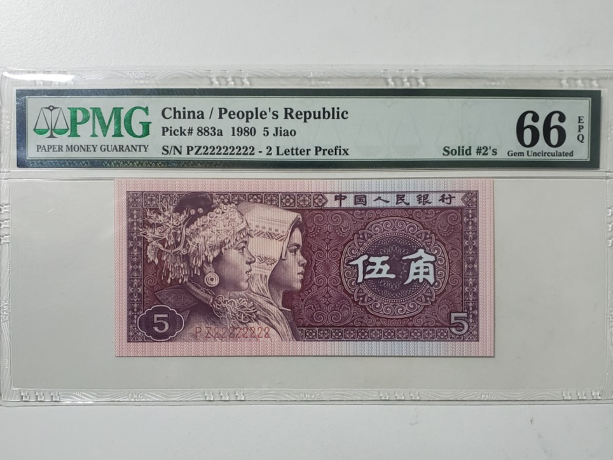 第四套人民币5角纸币值多少钱?1980年5角纸币一张能卖12000元,你能找到吗?