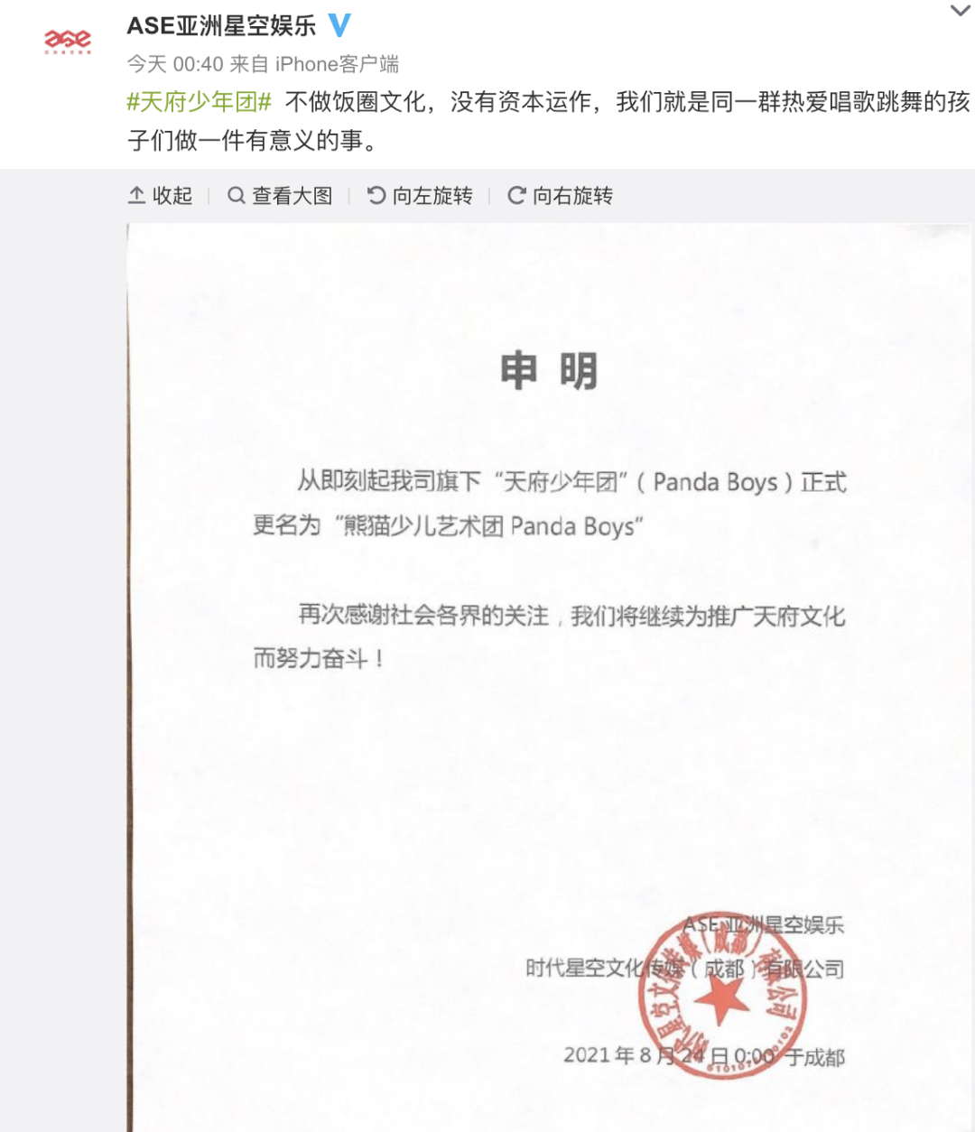 频频被官媒点名,天府少年团再发声回应,现改名为熊猫少年艺术团休闲区蓝鸢梦想 - Www.slyday.coM 频频被官媒点名,天府少年团再发声回应,现改名为熊猫少年艺术团休闲区蓝鸢梦想 - Www.slyday.coM