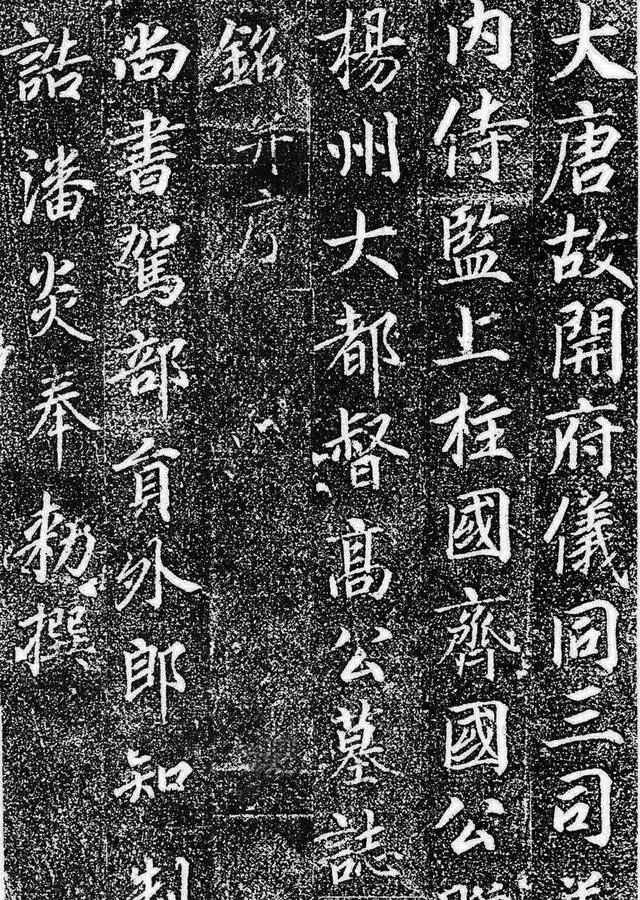 最新出土|《高力士墓志铭》辗压全唐书法家