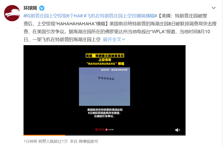 为了嘲讽前总统特朗普?特朗普庄园上空惊现6个HA休闲区蓝鸢梦想 - Www.slyday.coM 为了嘲讽前总统特朗普?特朗普庄园上空惊现6个HA休闲区蓝鸢梦想 - Www.slyday.coM