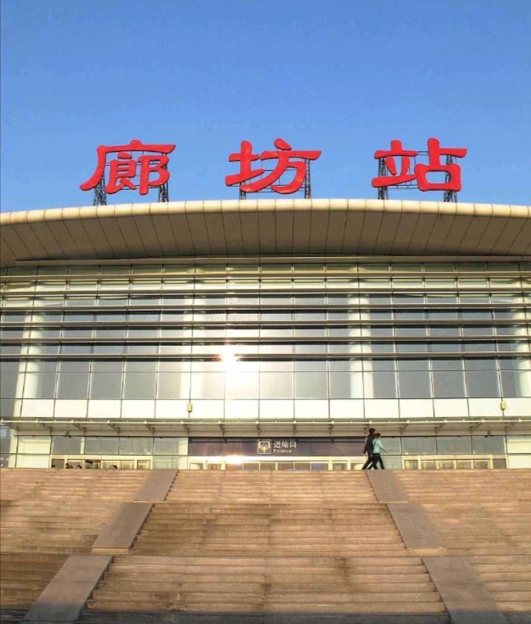 1 / 10 廊坊市,河北省地级市,位于河北省中部偏东,北临首都北京,东交