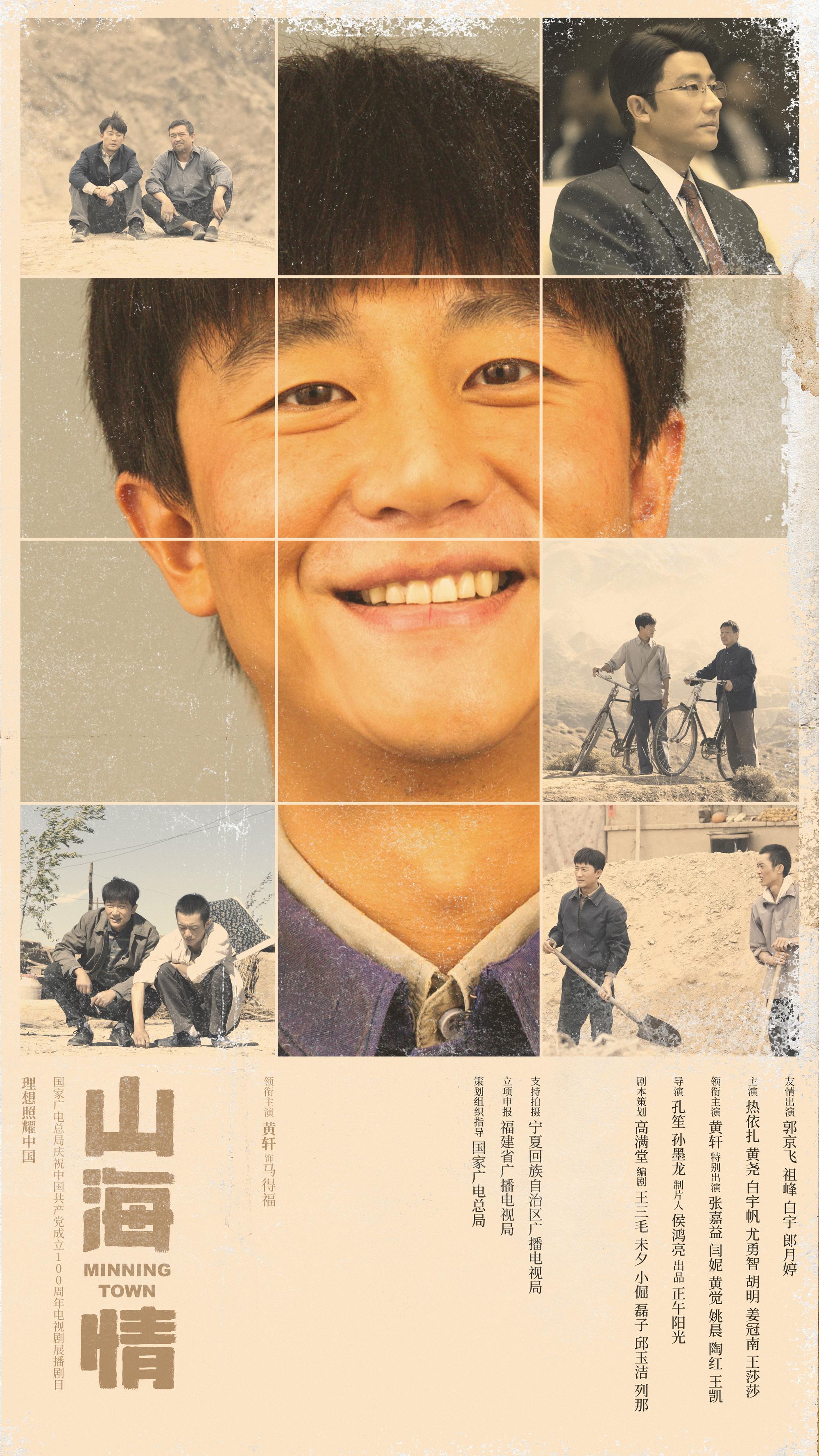 《山海情》单人海报曝光 黄轩张嘉益化身脱贫带头人!