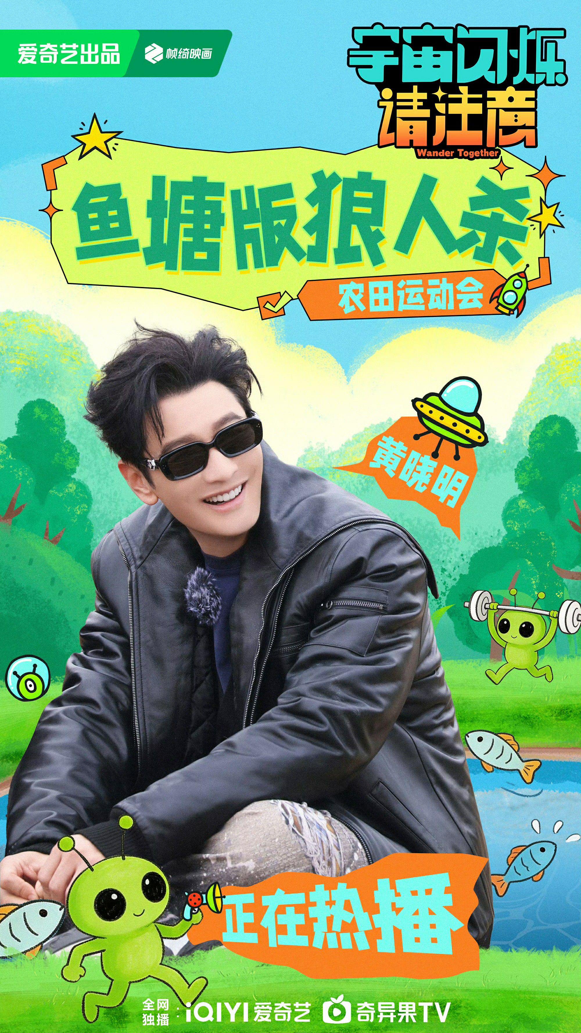 《宇宙闪烁请注意》黄晓明这一期综艺表现太全面了