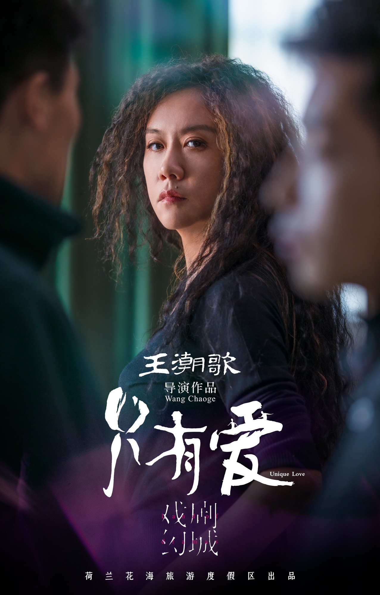 王潮歌打破舞台边界只有爱戏剧幻城官宣定档