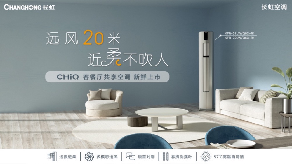 长虹·美菱“超新物种”,引爆2022年家电市场澎湃动力-家电圈官网