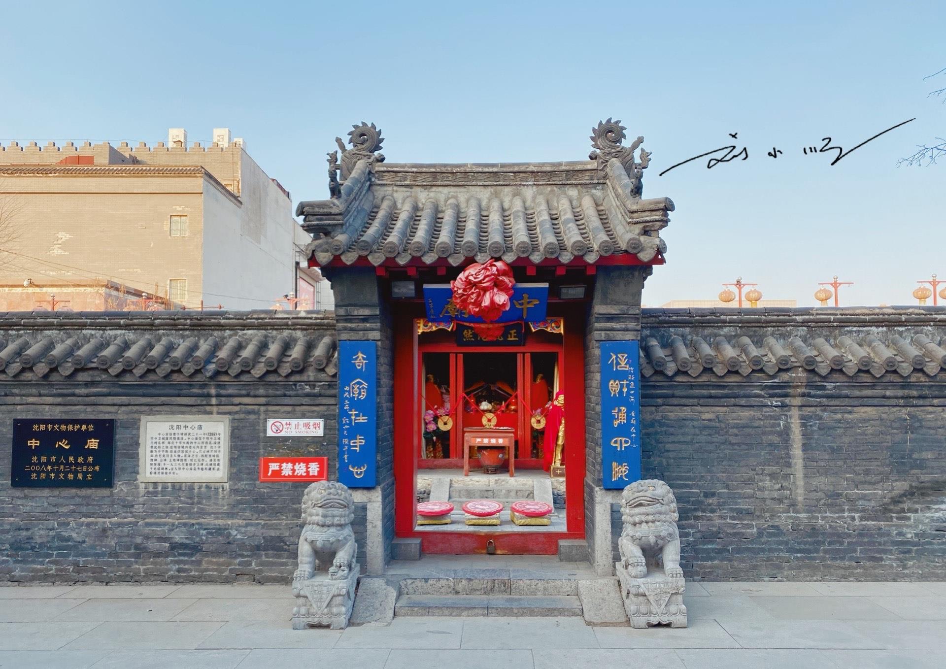 沈阳故宫旁边有一座中心庙虽然免费开放但几乎没有游客