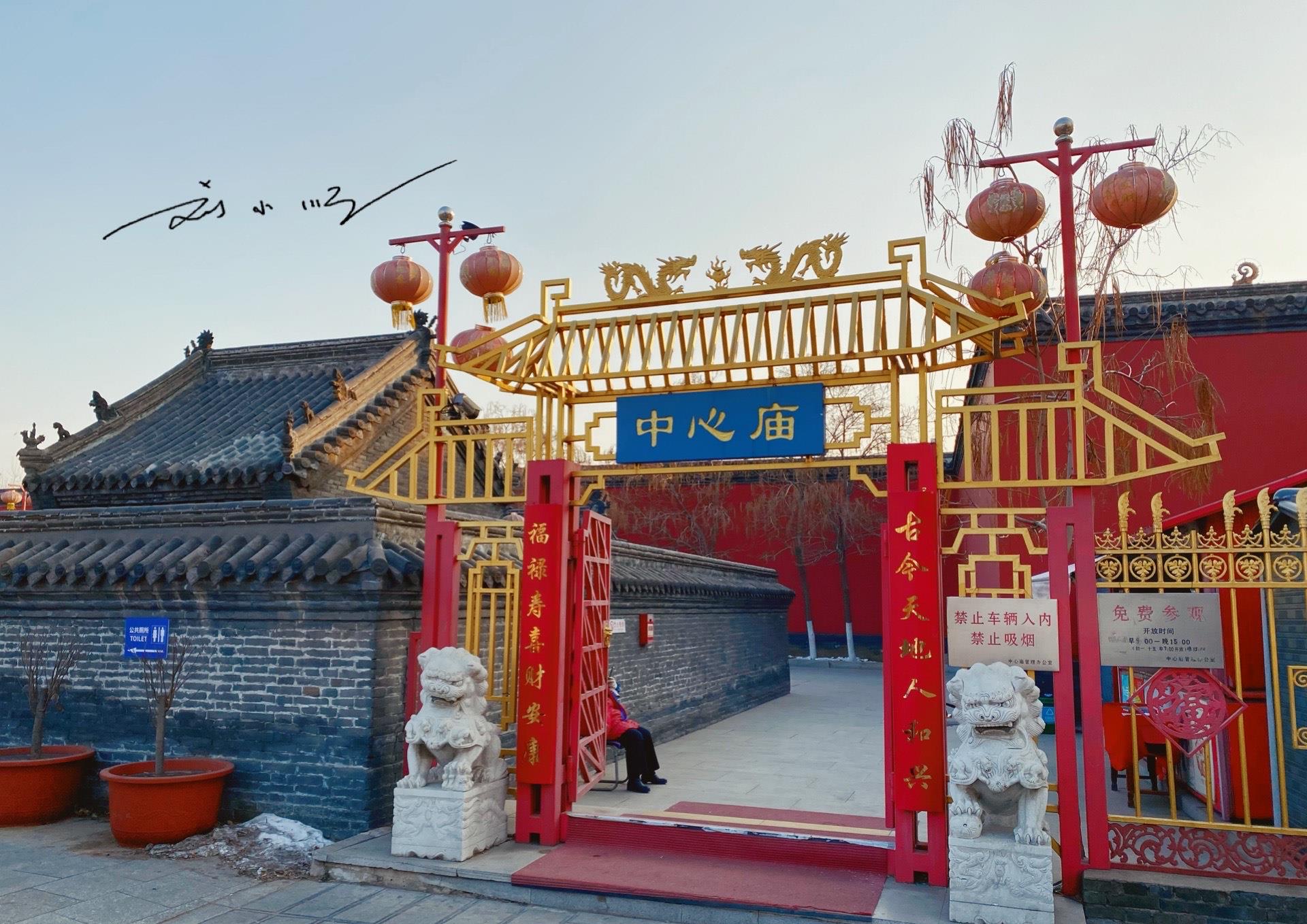 沈阳故宫旁边有一座"中心庙",虽然免费开放,但几乎没有游客