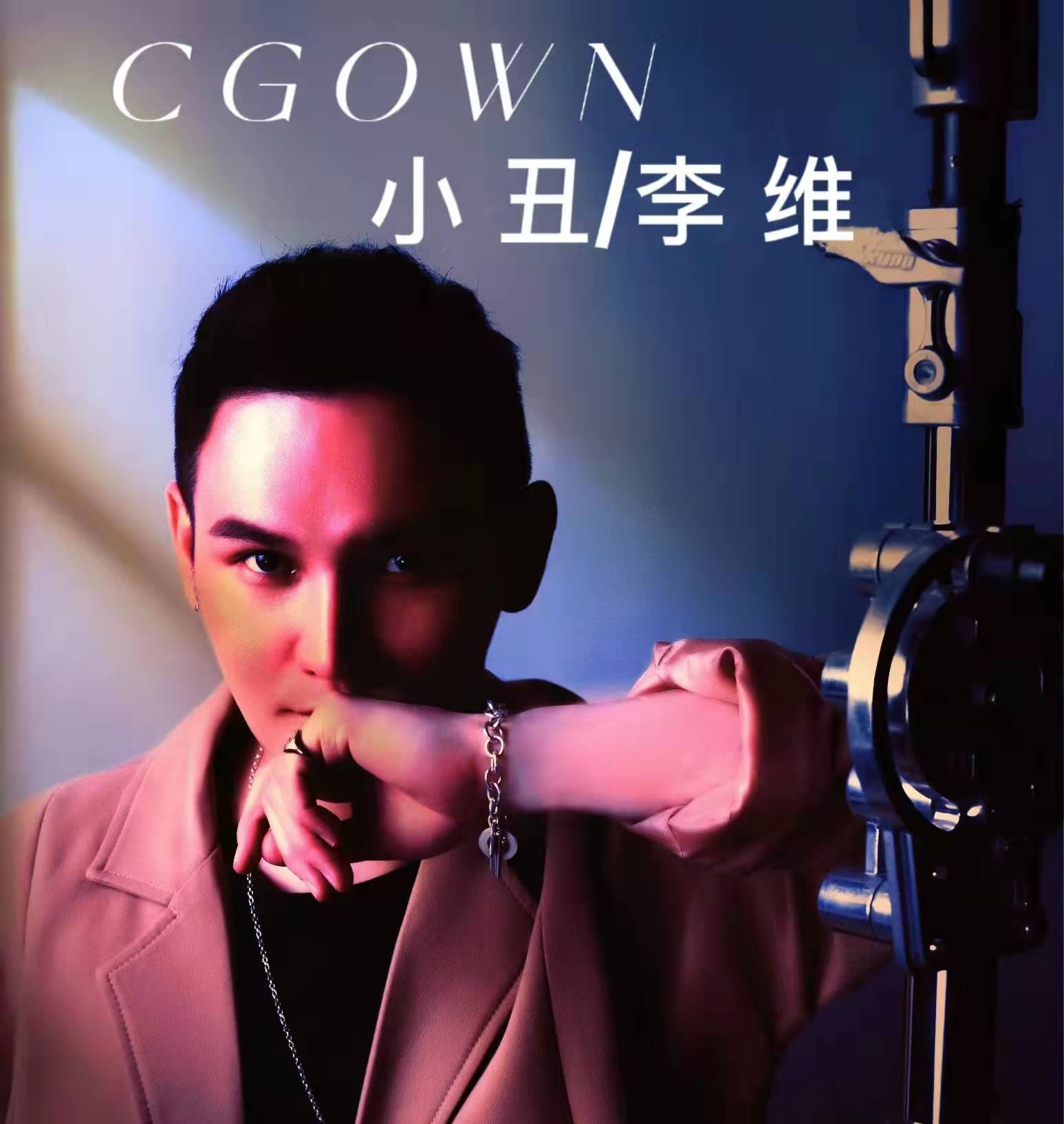好声音李维再发新歌《小丑》 记录成长蜕变勇敢前行|李维|小丑|好声音_新浪新闻