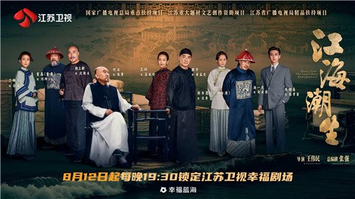 重大历史剧《江海潮生》定档：何冰演绎张謇实业救国