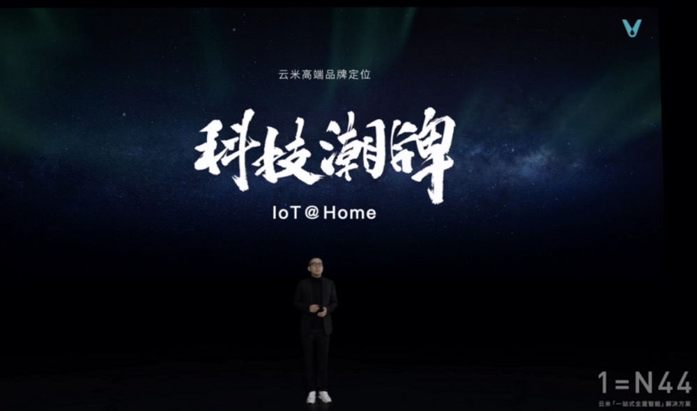 云米科技创始人陈小平：做坚定的产品主义者，加速全屋智能落地-家电圈官网