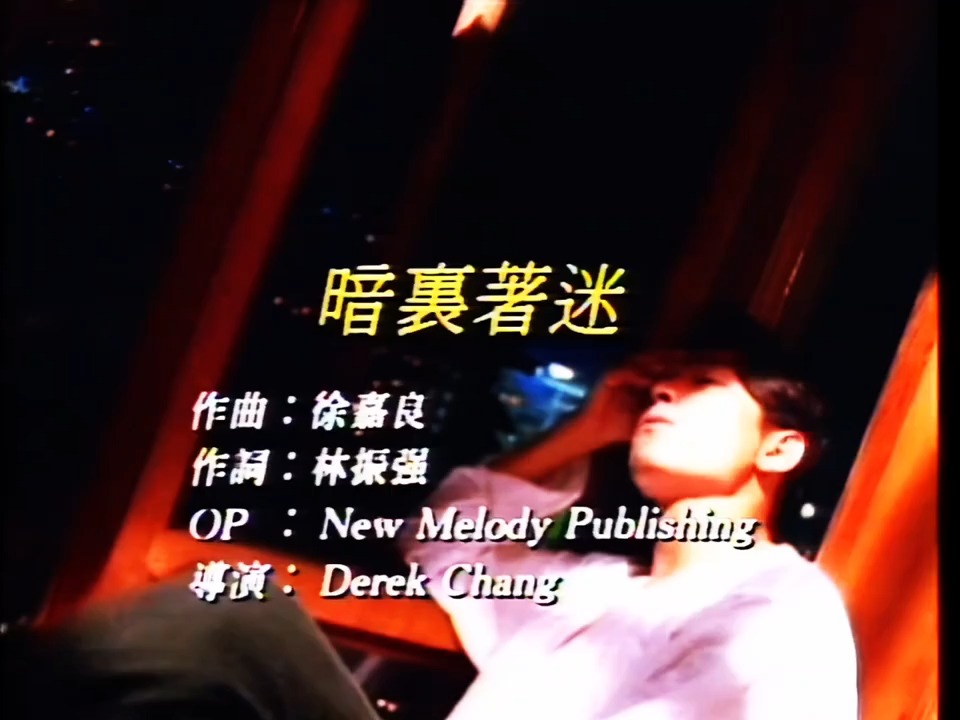 刘德华经典歌曲《暗里着迷》听的都是回忆！怀旧经典经典老歌