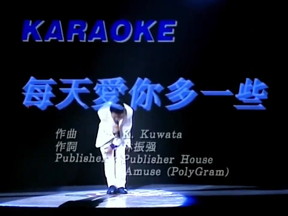 张学友经典歌曲《每天爱你多一些》，声线干净，百听不厌！