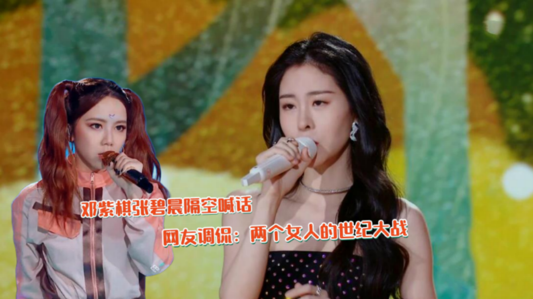 邓紫棋张碧晨隔空喊话,上演"两个女人一台戏",华晨宇无辜躺枪