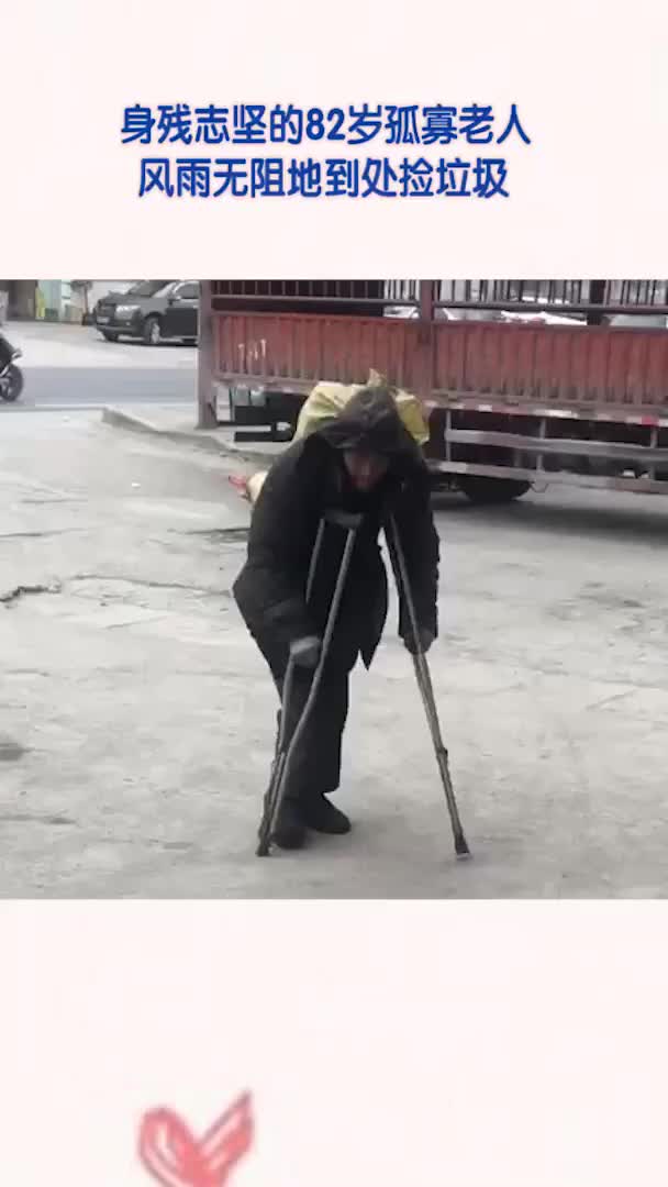 腿脚不便的老人拄着拐杖风雨无阻的捡垃圾为生真让人心疼
