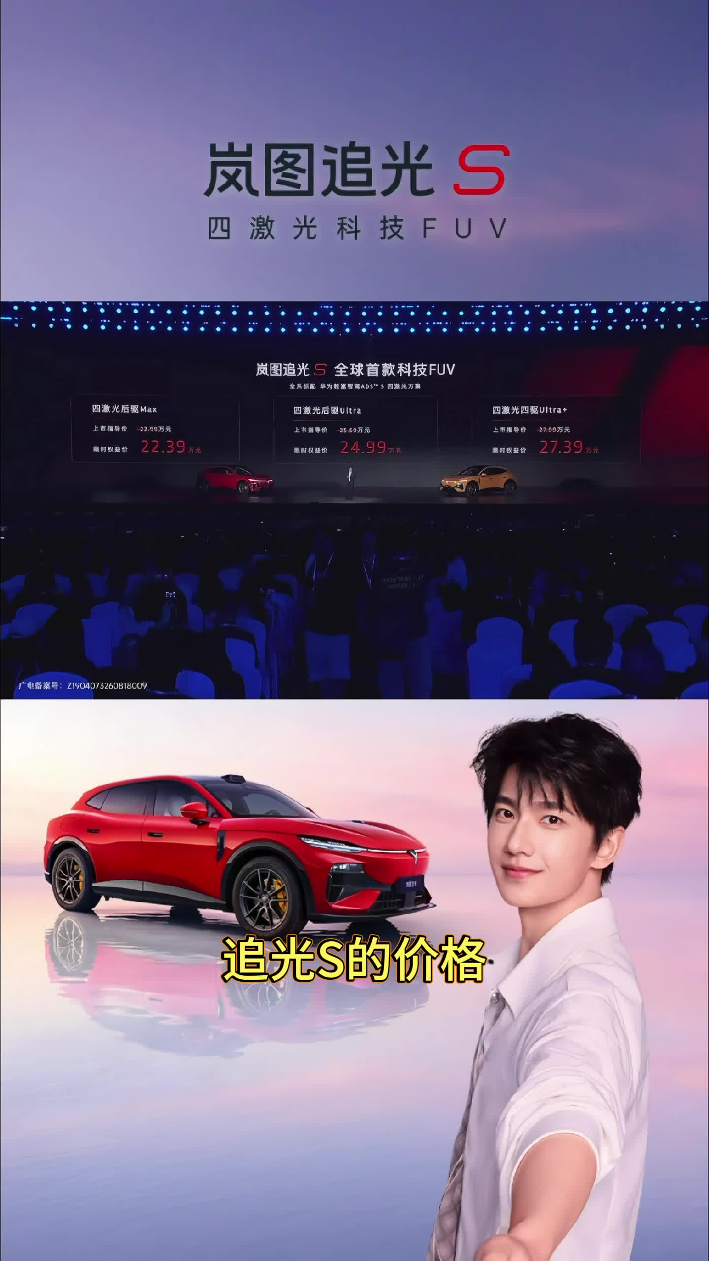 岚图追光S顶配车型售价直降超3w，入门版价格直接下探至22w区间