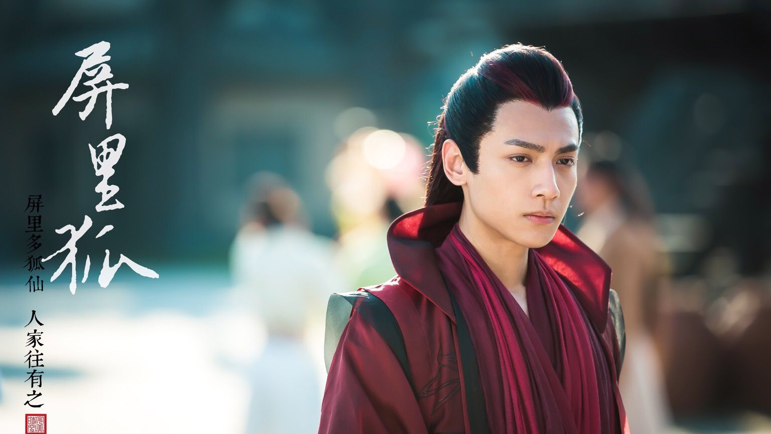 罗云熙《屏里狐》古装红衣造型剧照_高清图集_新浪网