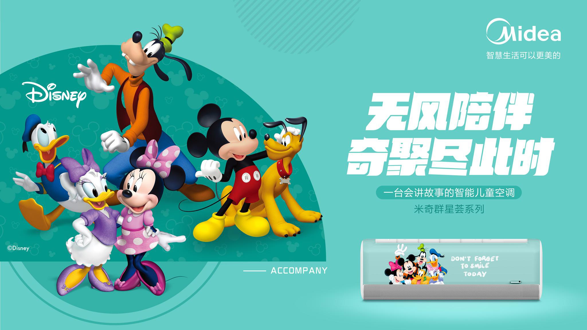 孩子的健康与智慧伙伴——美的发布全新智能语音儿童空调-家电圈官网