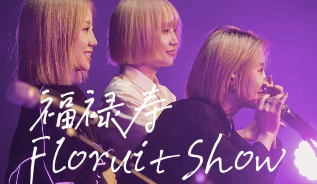 福禄寿乐队杜雪儿染毒获刑出狱仨月才被发现粉丝不满被欺骗