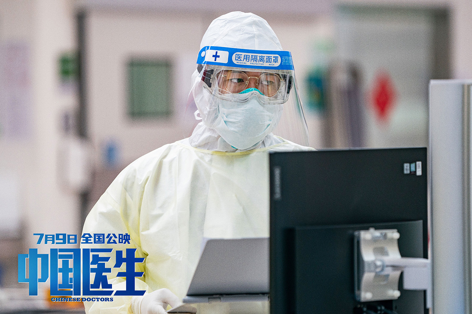 电影《中国医生》根据新冠肺炎疫情防控斗争的真实事件改编,以武汉市