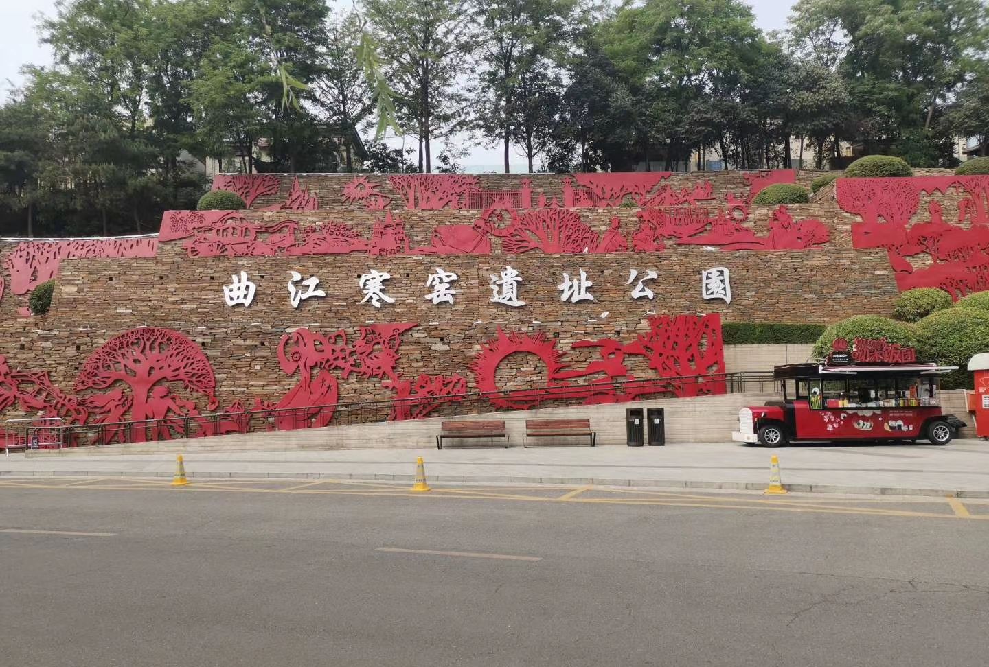 曲江寒窯遺址公園隨拍