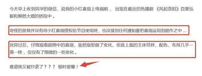 《风起洛阳》被曝道具抄袭,博主发长文控诉,剧方向原创作者道歉休闲区蓝鸢梦想 - Www.slyday.coM 《风起洛阳》被曝道具抄袭,博主发长文控诉,剧方向原创作者道歉休闲区蓝鸢梦想 - Www.slyday.coM