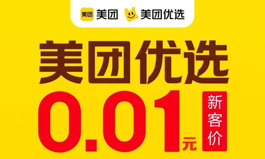 美团优选陕宁负责人被刑拘