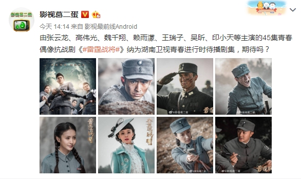 《雷霆战将》湖南台待播,即将接棒,张云龙高伟光的抗日"亮剑"