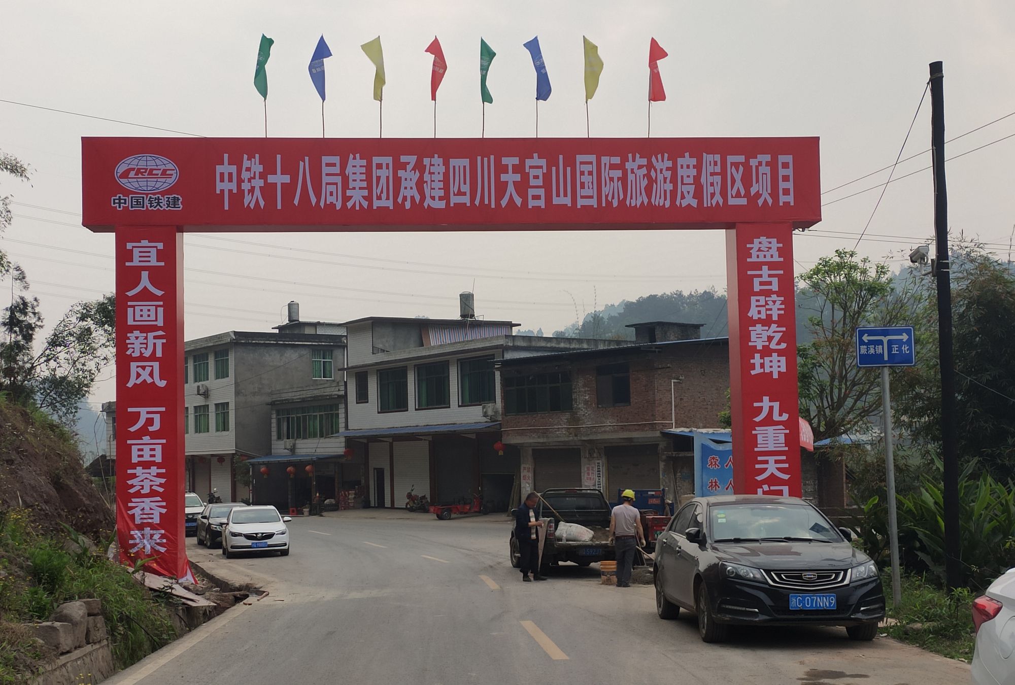 策划两年之久的四川天宫山旅游度假区终于开始建设了!