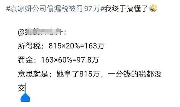 袁冰妍因偷漏税被罚97万!代言品牌火速切割,杨幂钟汉良也受牵连休闲区蓝鸢梦想 - Www.slyday.coM 袁冰妍因偷漏税被罚97万!代言品牌火速切割,杨幂钟汉良也受牵连休闲区蓝鸢梦想 - Www.slyday.coM