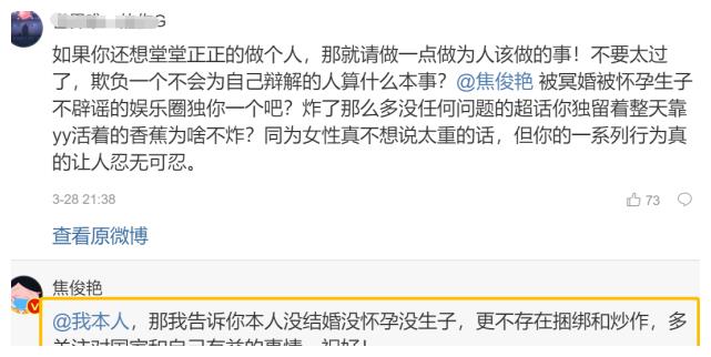 高以翔粉怒斥焦俊艳捆绑炒作,焦俊艳一一回复评论,澄清冥婚传闻