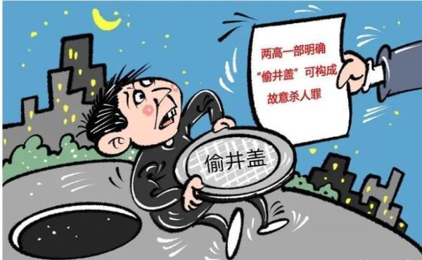 河南许昌首例 —男子偷井盖被判危害公共安全罪