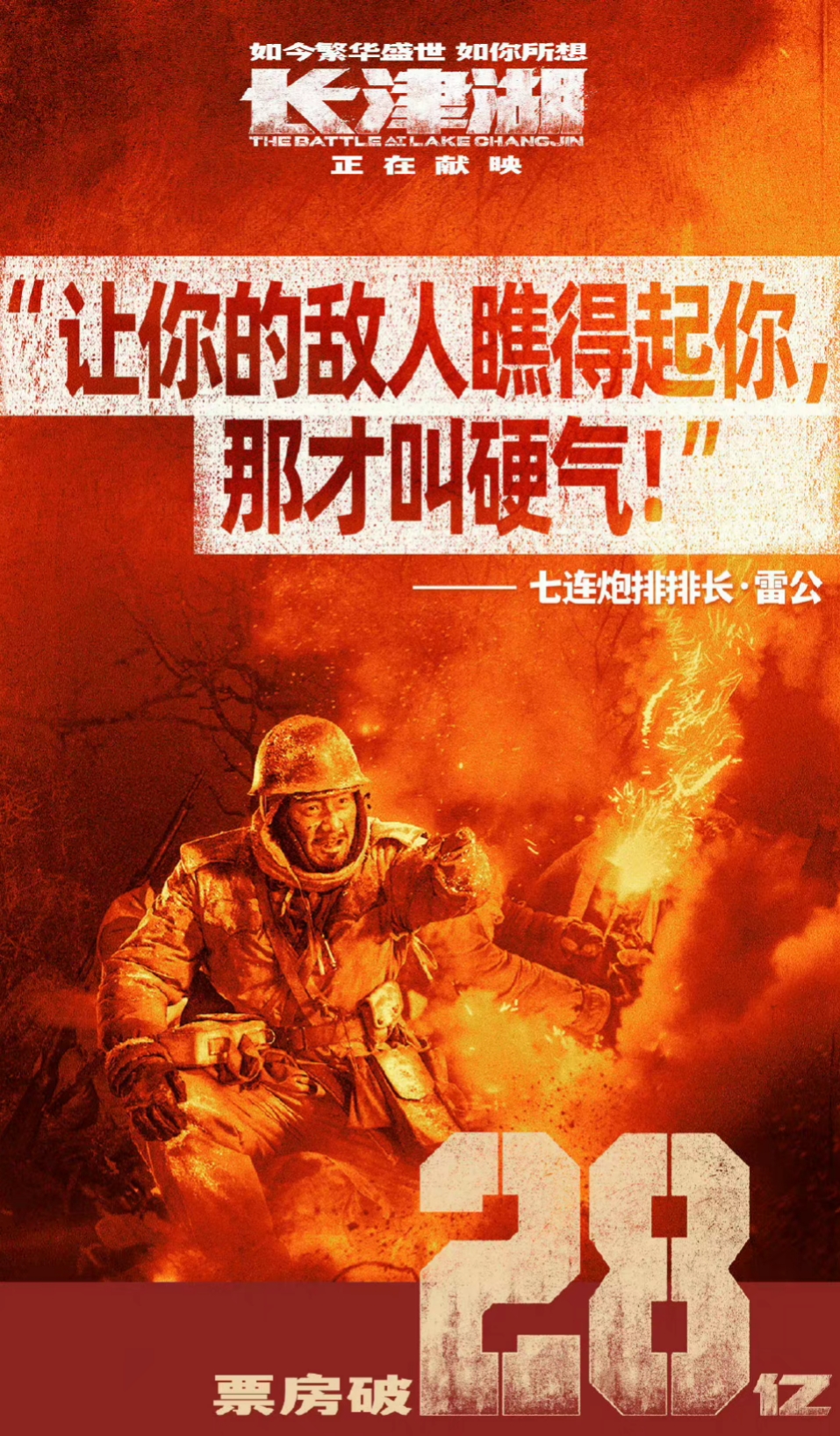 易烊千玺主演票房达60亿，长津湖真实历史曝光，3个连仅2人生还休闲区蓝鸢梦想 - Www.slyday.coM