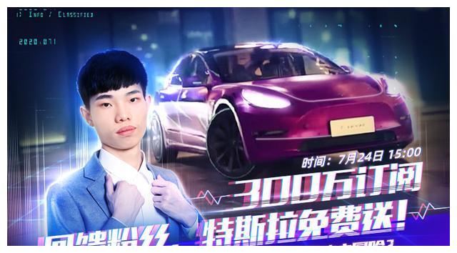 虎牙最宠粉主播石锤刚提车特斯拉就送粉丝