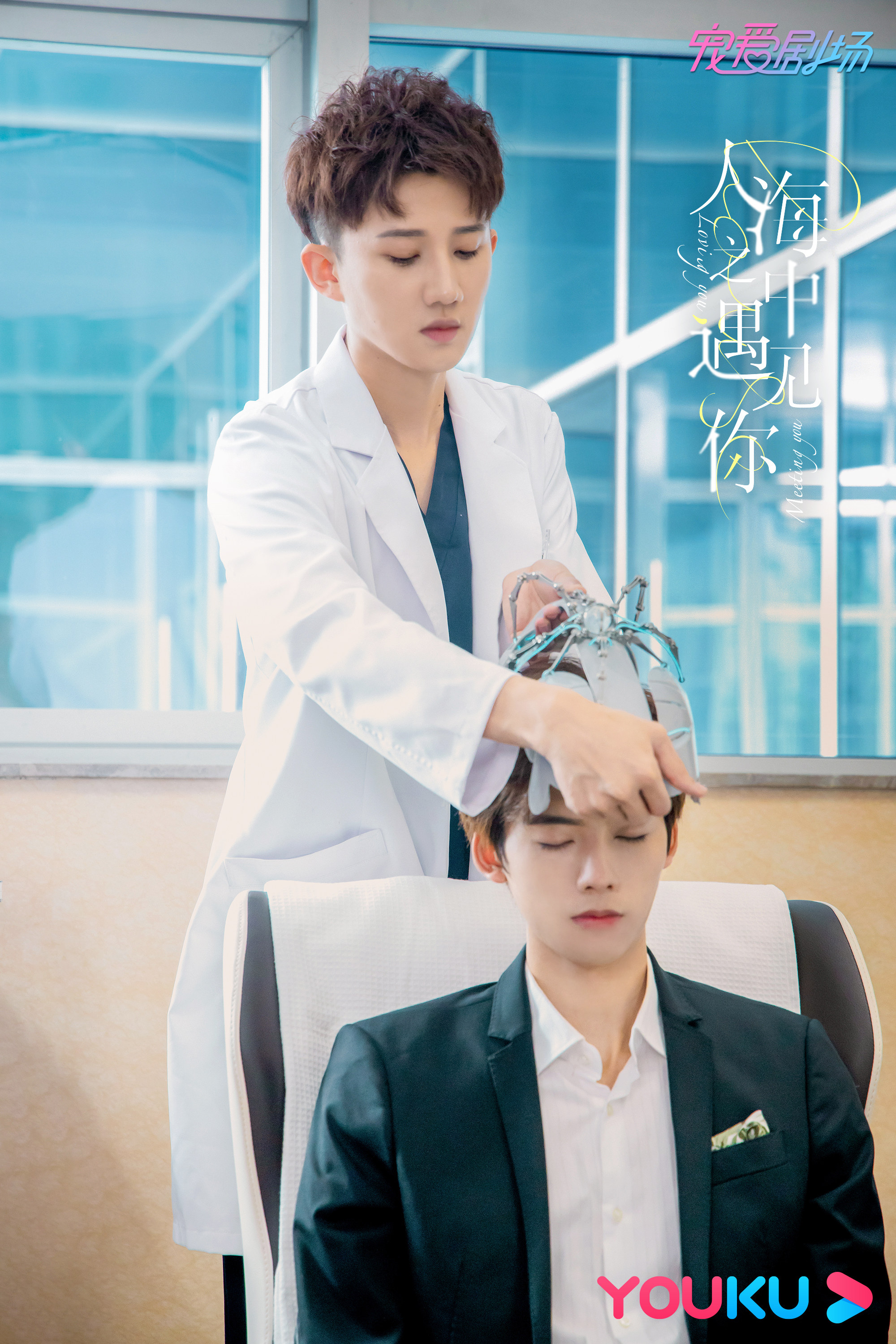 人海之中遇见你首曝甜蜜约会主题剧照花式解锁n种浪漫