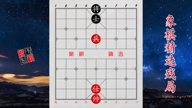 单兵也能破士_你以为是和棋的_其实只是你不知道而已