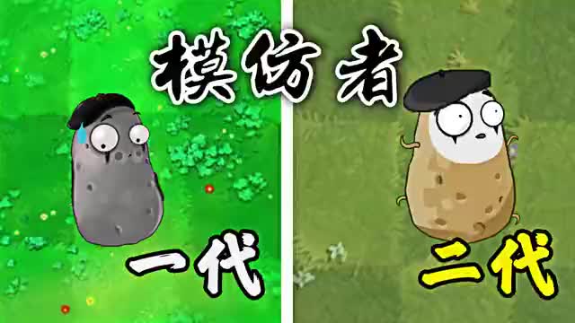 植物大战僵尸:一代到二代的变身茄子,啥都变