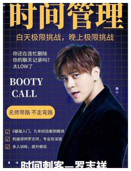罗志祥回应时间管理大师网友疯起来连自己的梗都玩