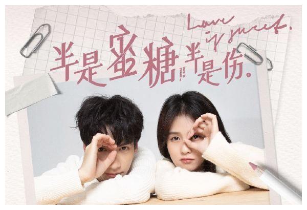 半是蜜糖半是伤正在热播观众网成为官方媒体宣传合作平台